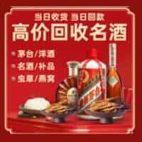 宜春市铜鼓洋酒回收:茅台酒,名酒,虫草,烟酒,老酒,宜春市铜鼓跃国烟酒经营部