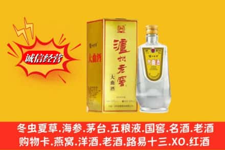宜春市铜鼓回收泸州老窖