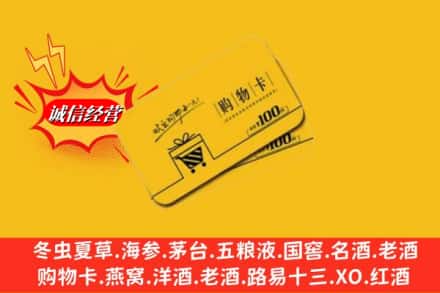 宜春市铜鼓求购回收购物卡