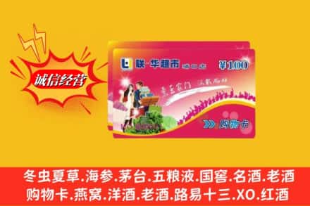 宜春市铜鼓回收商超卡
